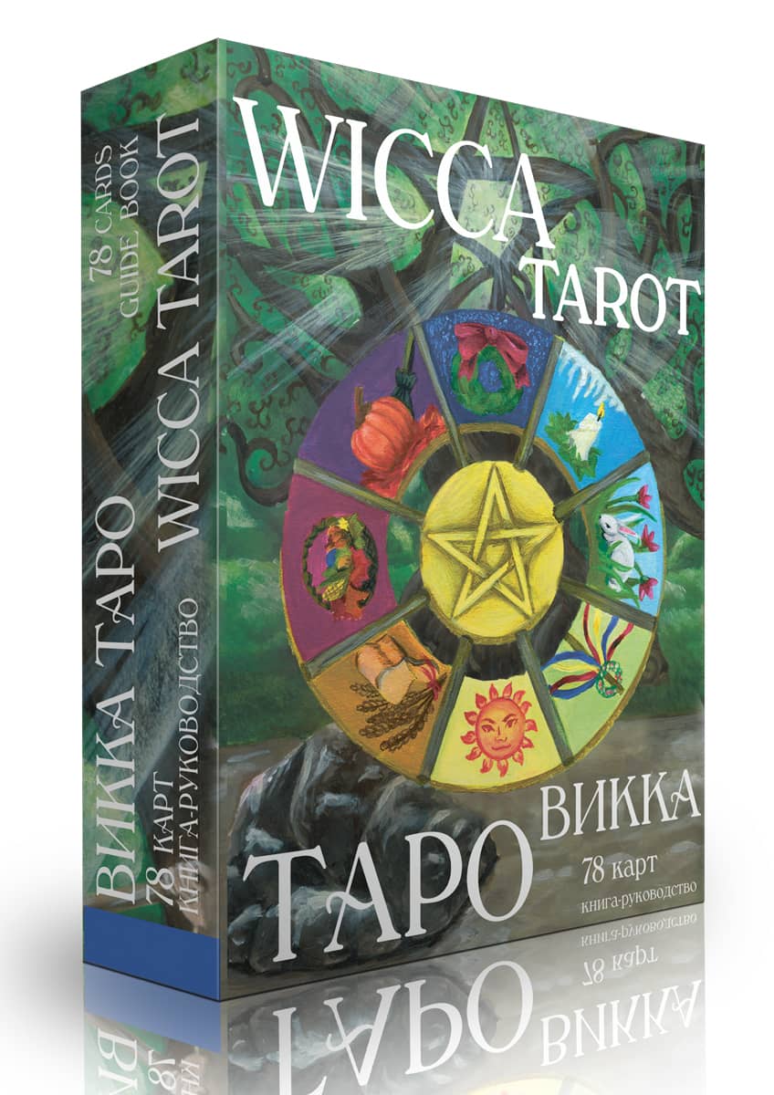 Гадальные карты Таро Викка Wicca Tarot с книгой инструкцией для гадания