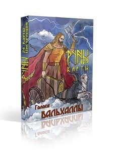 Гадальные Скандинавские руны карты Голоса Вальхаллы (колода с инструкцией для гадания)