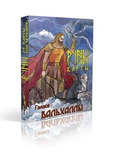 Гадальные Скандинавские руны карты Голоса Вальхаллы (колода с инструкцией для гадания)