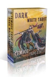Темное Таро Уэйта. Dark Waite Tarot