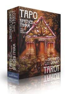 Гадальные карты Таро Братьев Гримм. The Brothers Grimms Tarot (колода с книгой инструкцией для гадания)
