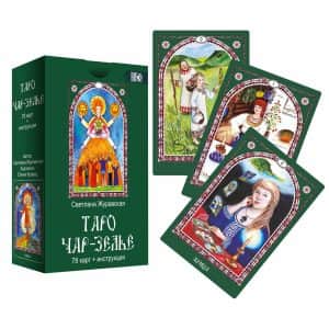 Таро Чар-Зелье