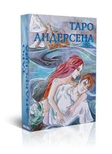 Таро Андерсена