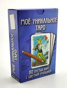 Моё уникальное Таро — пустые карты для рисования